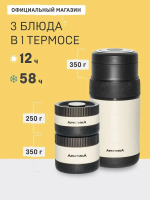 Термос для еды с контейнерами