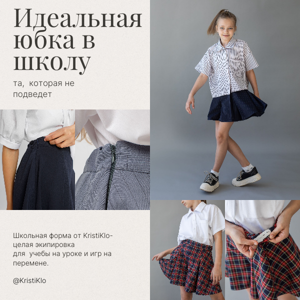 Юбка, которая не подведет