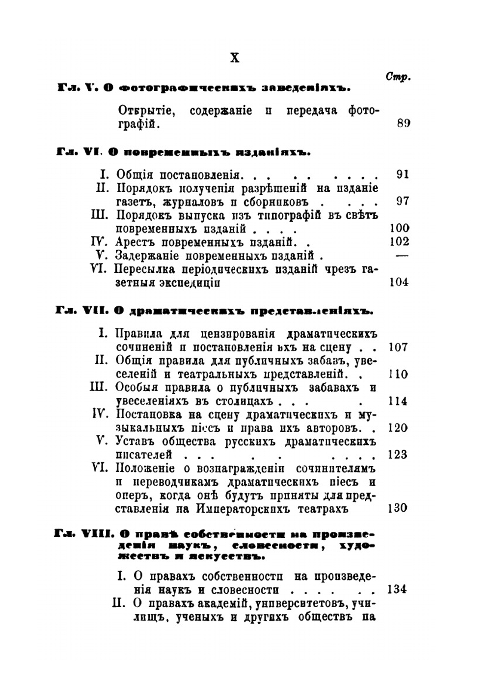 Законы О Печати: Настолная Справочная Книга. С Приложенем Свода Уставов О Внутренней Цензуре, (Св. Зак. Т. XIV Изд. 1857 Г.) | З.М. Мсерианц