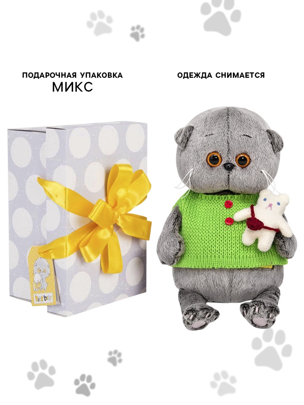 Мягкая игрушка Басик в жилете с игрушкой 20 см BB-110