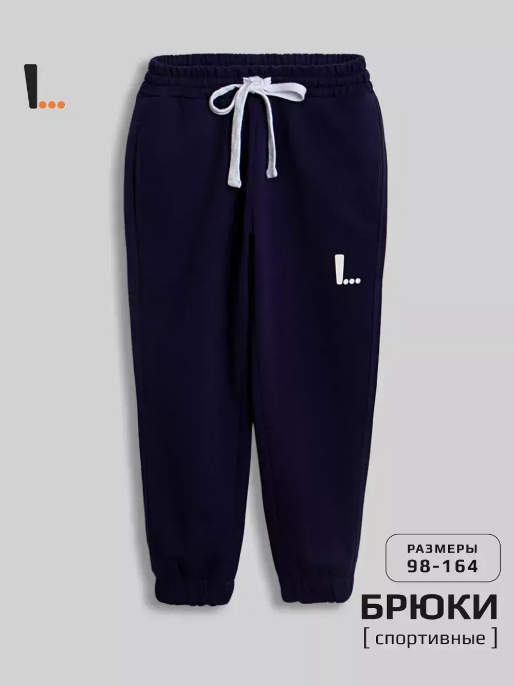 Брюки трикотажные спортивные на физкультуру