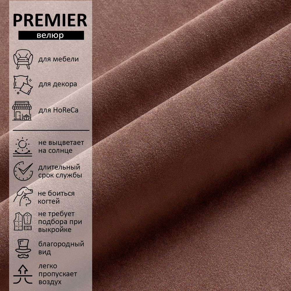 Велюр Premier (Премьер) 10