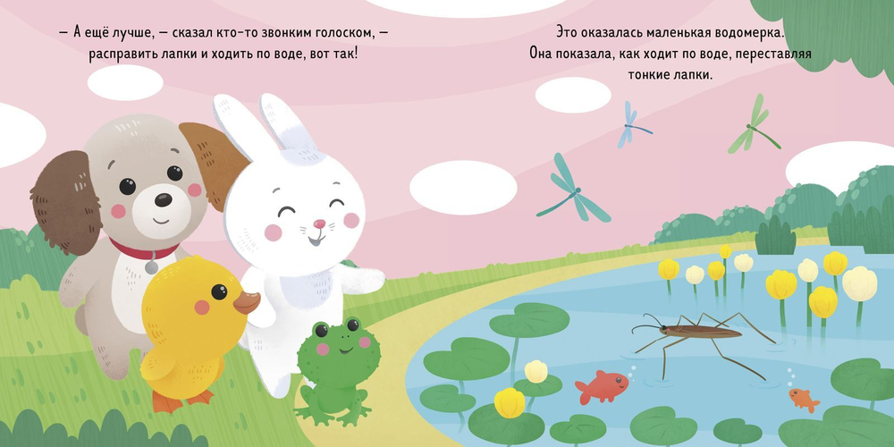 Кролик Макс учится плавать