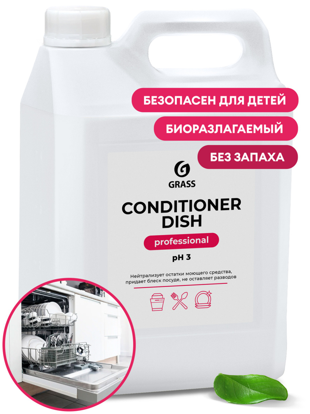 Ополаскиватель для посудомоечных машин "Conditioner Dish Professional" 5 л