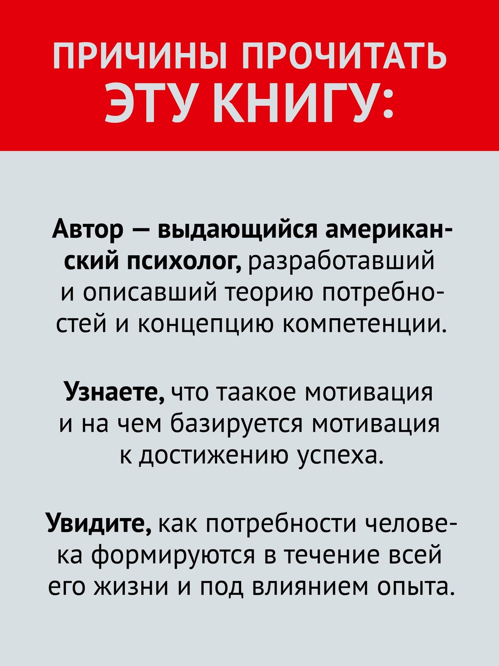Мотивация человека
