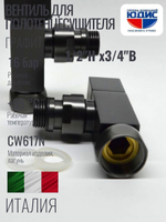 Кран для ПС УГЛОВОЙ 1/2ш х 3/4г квадрат (ГРАФИТ) ViEiR  (30/1пар)