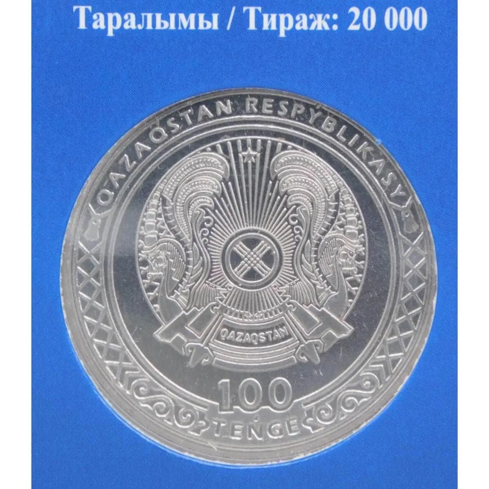 100 тенге 2023 г. 25 лет Астане