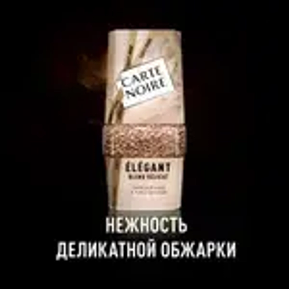 Кофе растворимый Carte Noire Elegant, 95 г