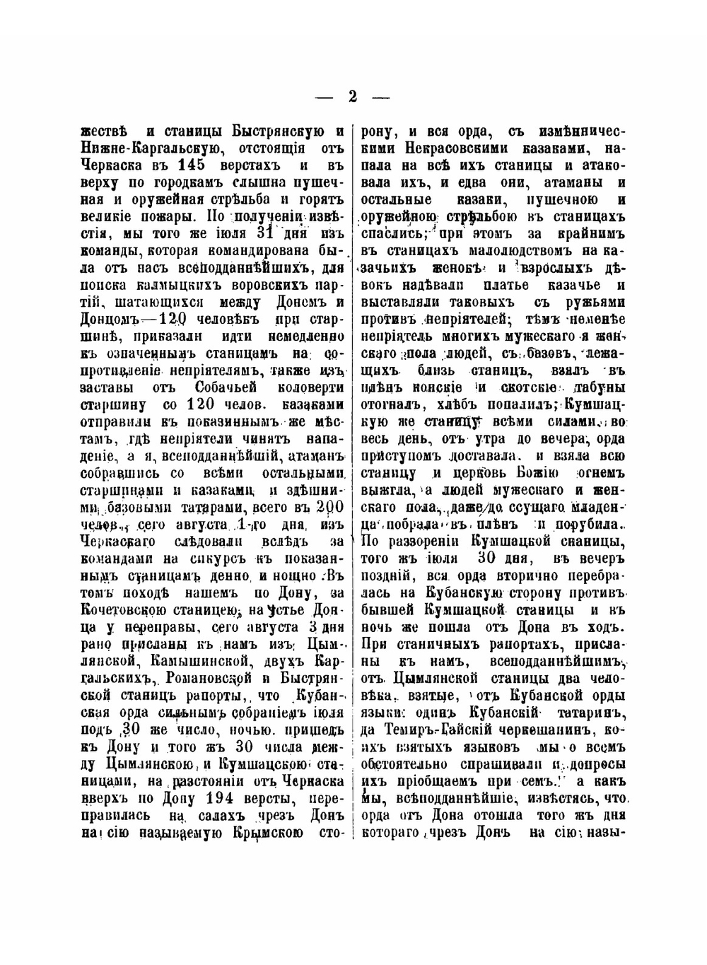 Материалы для истории Войска Донского | И.А. Андреев