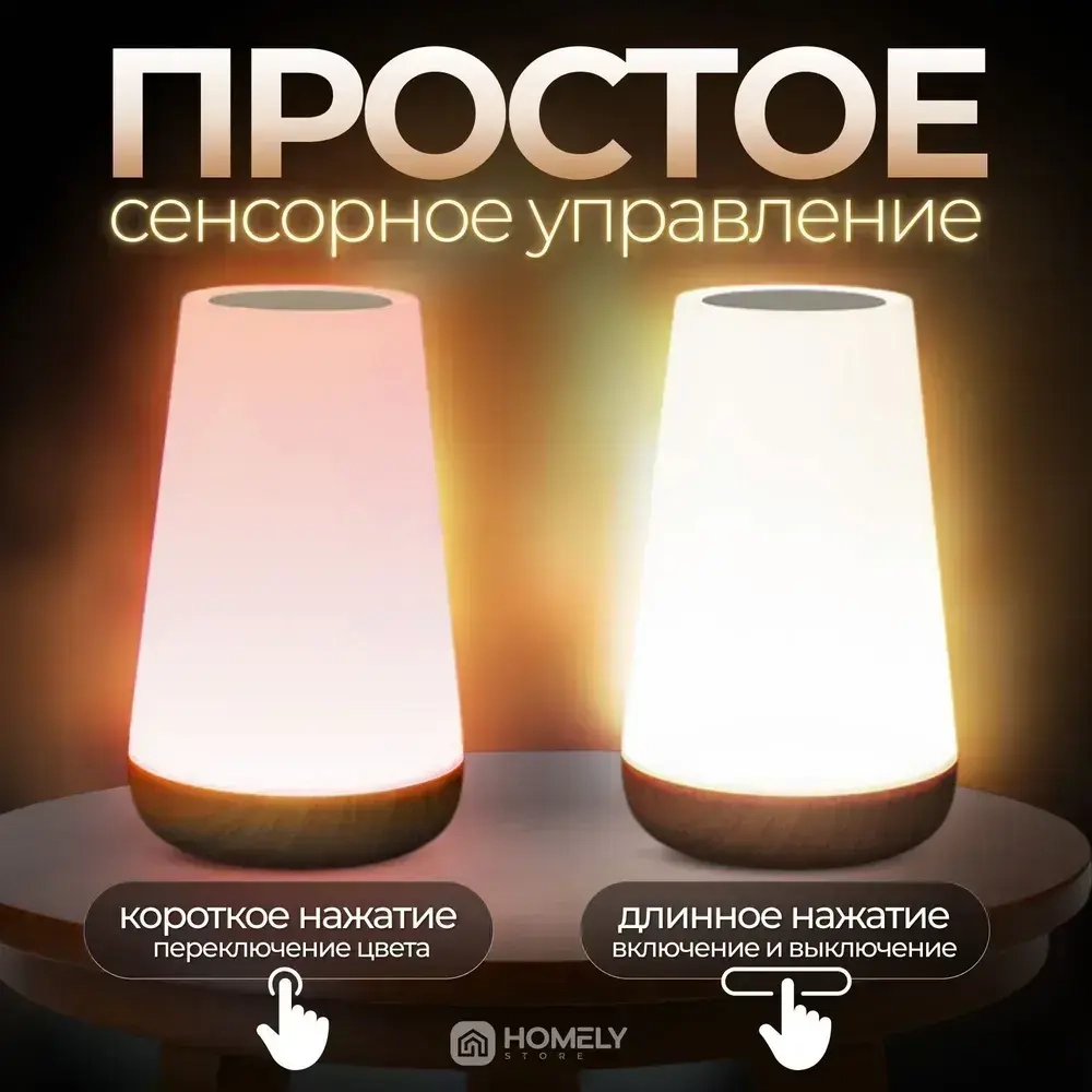 Ночник детский беспроводной настольный для девочки и мальчика в детскую комнату