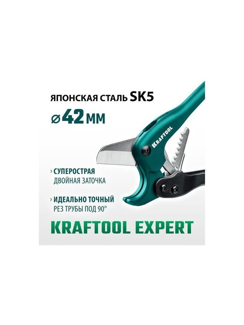 Труборез KRAFTOOL EXPERT до 42 мм по металлопластиковым и пластиковым трубам