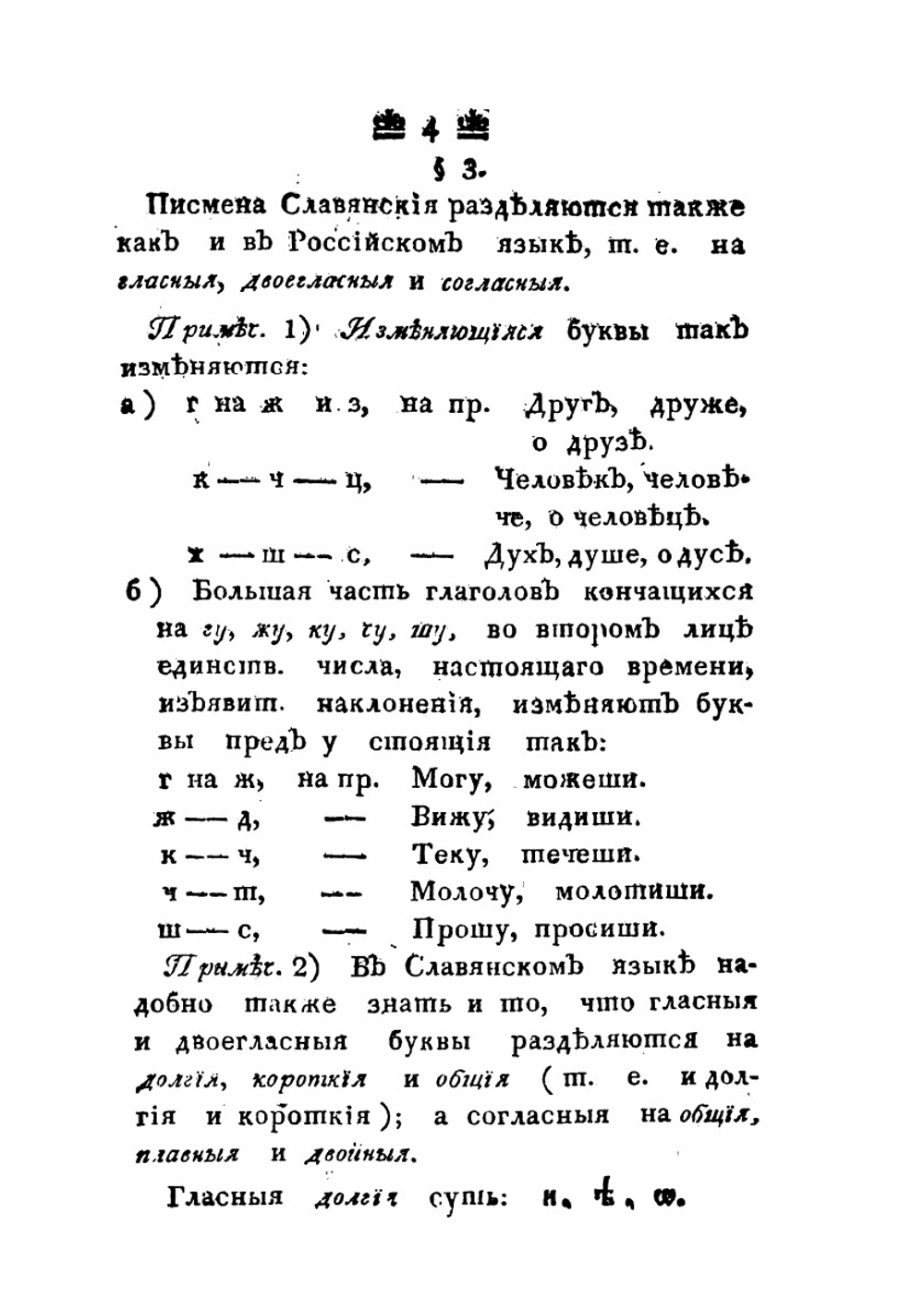 Краткая славянская грамматика | Петр Виноградов