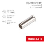 Наконечник штыревой втулочный L-7 мм 2.5 мм² (НШВ 2.5-8/НГ 2.5-7) REXANT