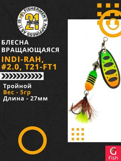 Блесна вращающаяся Pontoon21 INDI-RAH, #2.0, T21-FT1