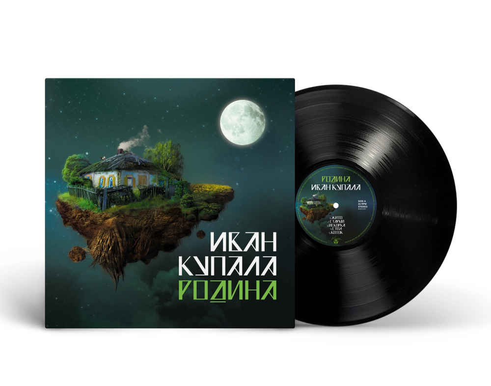 LP: Иван Купала — «Родина» (2012/2024) [Black Vinyl]