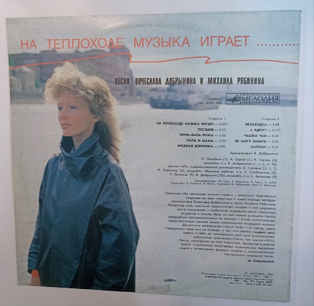 Вячеслав Добрынин И Михаил Рябинин На Теплоходе Музыка Играет (USSR 1989)