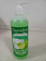Моющее средство для посуды "ПростоБыт" с ароматом лайма