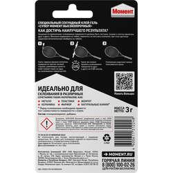 Клей Момент 1700011 Супер высокопрочный 3 гр. на БЛ-12 | Клеи бытовые и универсальные