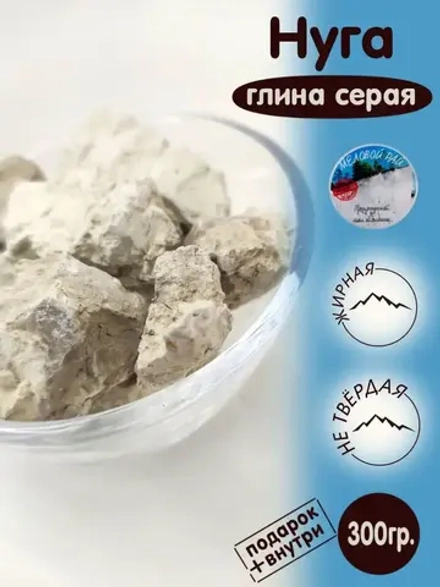 Глина для еды, пищевая, косметическая