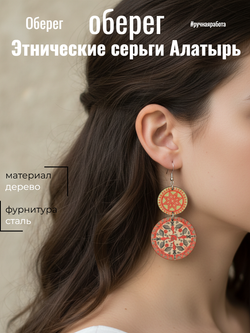 Этнические серьги Алатырь
