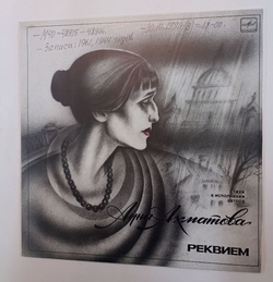Винтажная виниловая пластинка LP Анна Ахматова Реквием (СССР 1990)