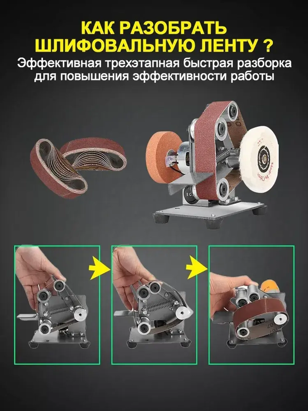 Гриндер ленточный