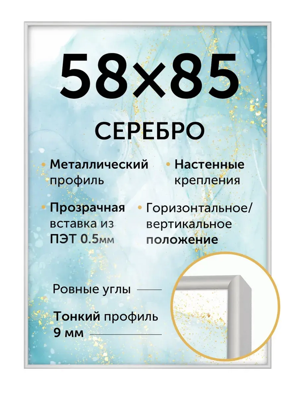 Металлическая рамка для постера 58х85 см