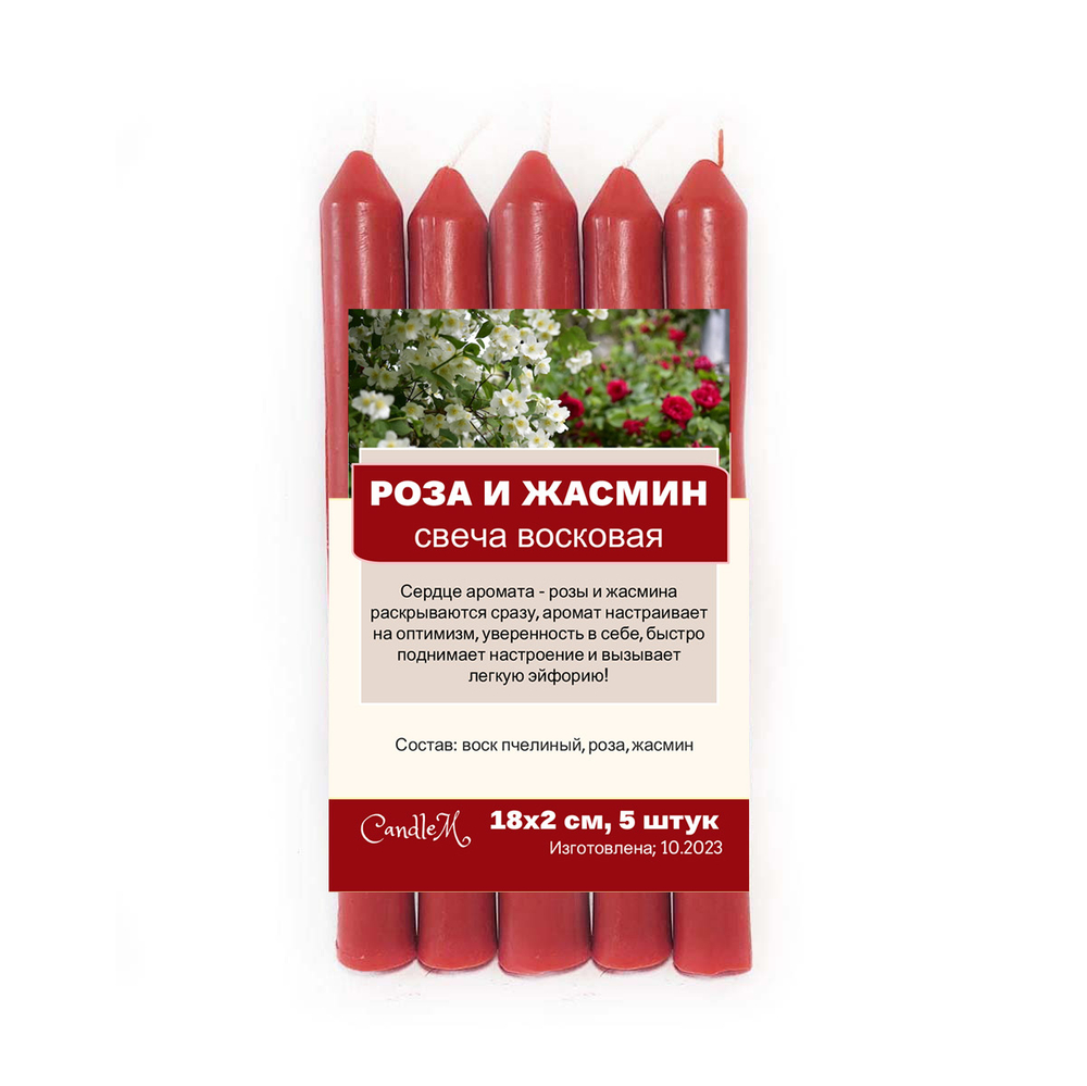 Свечи с розой и жасмином красные/ расслабление и привлечение внимания / из пчелиного воска, 18х2 см