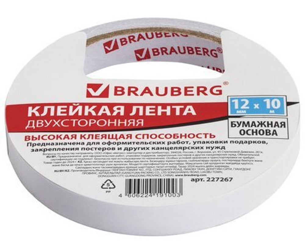 Клейкая лента Brauberg, 12 мм х 10 м, двусторонняя, бумажная основа