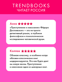 Преступление и наказание