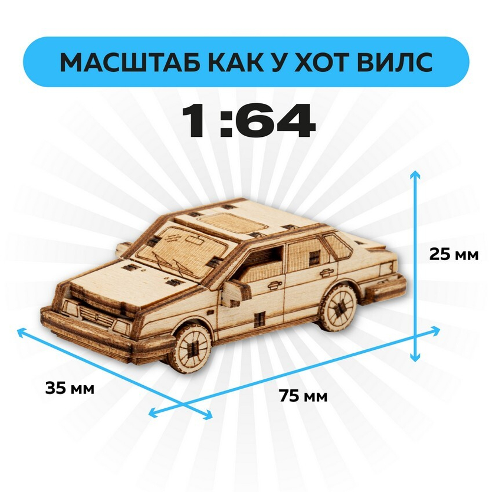 UNIT "Девяносто девятая" с дополненной реальностью. Купить деревянный конструктор. Выбрать открытку-конструктор. Миниатюрная сборная модель.