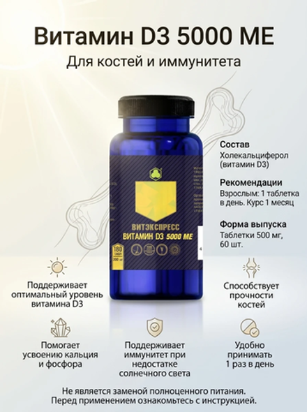 ВИТАМИН D3 5000 МЕ №180 таб. массой 200 мг