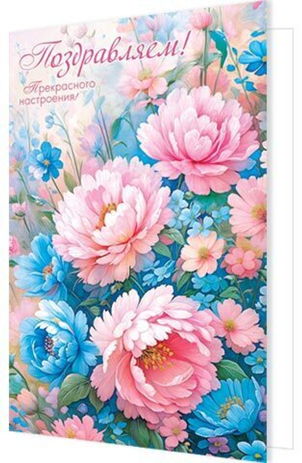 Открытка А5 "Поздравляем!"
