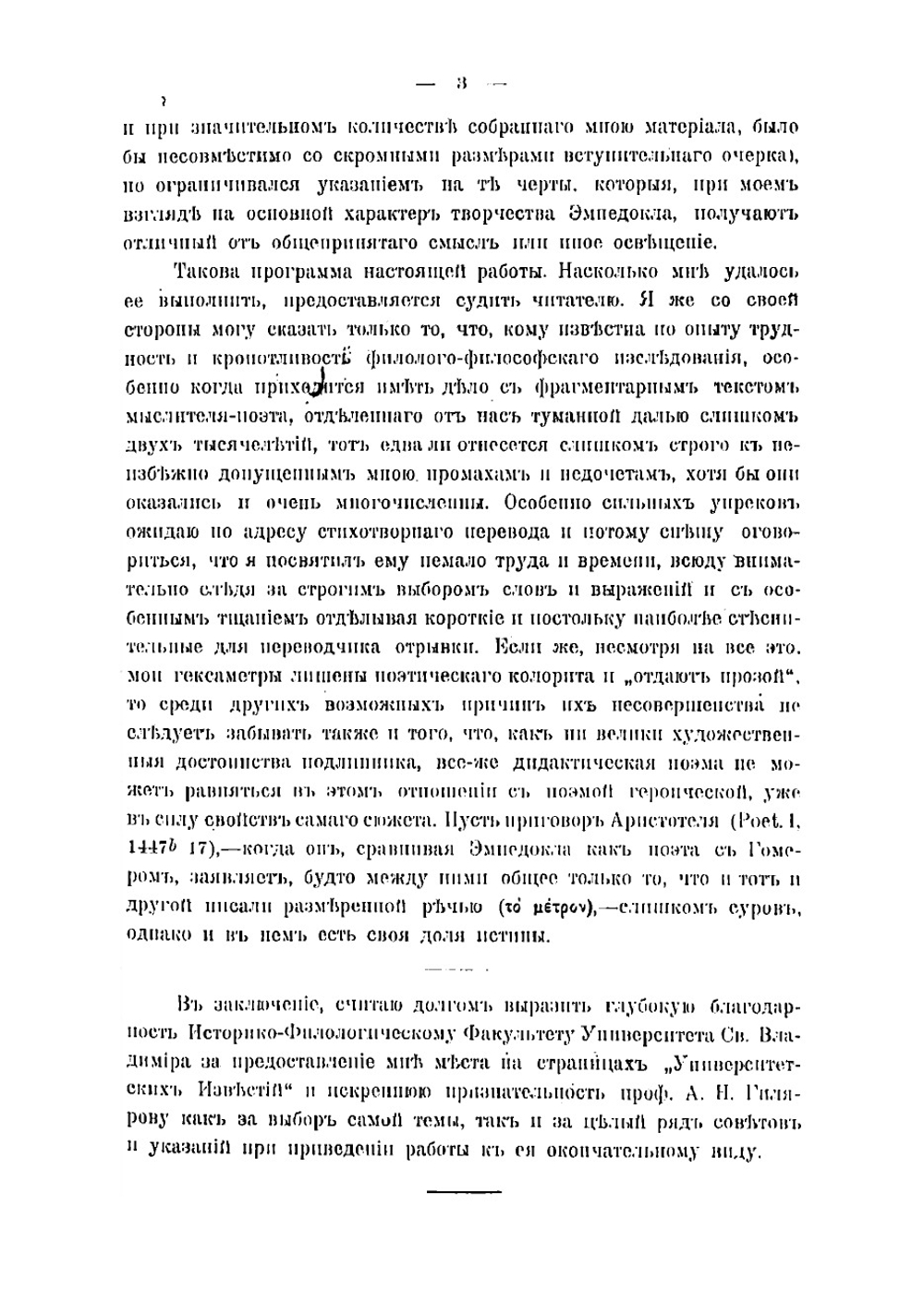 Эмпедокл философ, врач и чародей | Генрих Иванович Якубанис