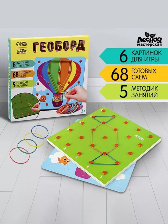 Геоборд Удивительный мир