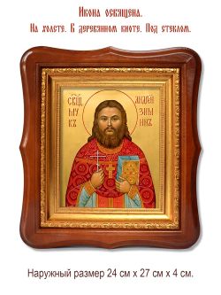 Андрей  Зимин священномученик. Икона на холсте.