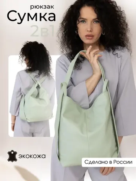 Сумка рюкзак через плечо большая трансформер