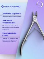 Кусачки профессиональные для кутикулы Staleks SMART 10 7 мм