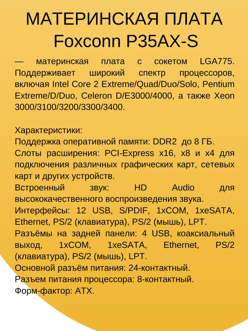 S-775 материнская плата Foxconn P35AX-S