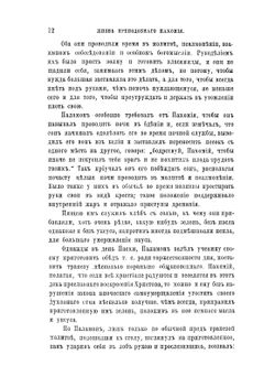 Древние иноческие уставы пр. Пахомия великого, св.Василия Великого, пр. Иоанна Кассиана и пр. Венедикта | Епископ Феофан
