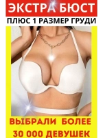 Франзуская модель Бюстгальтера открытой спины декольте пушап