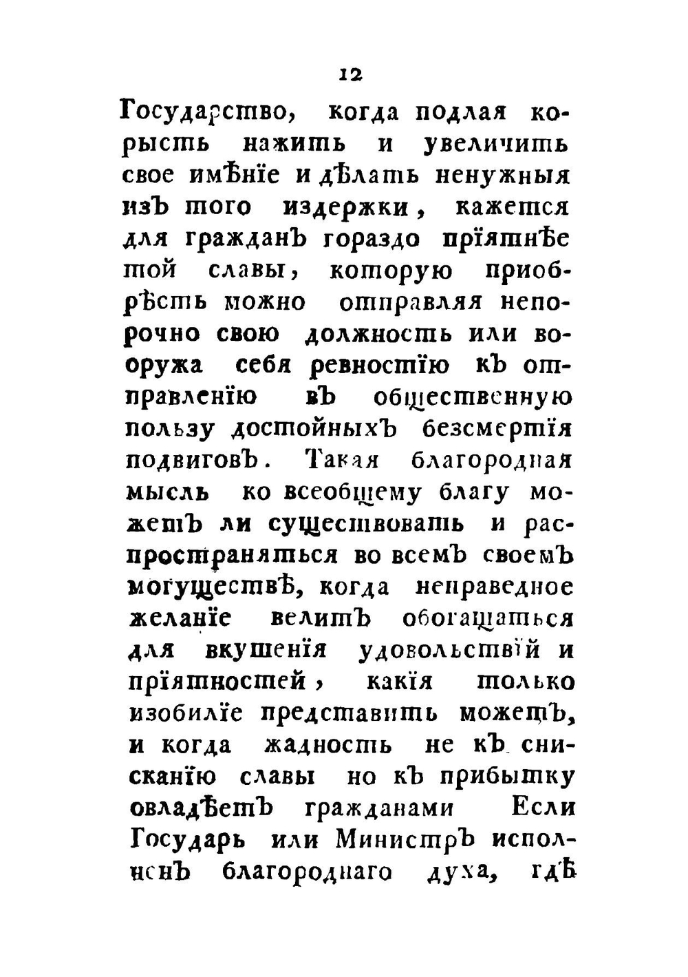 Беседы душ великих и малых людей | Литтлтон Джордж