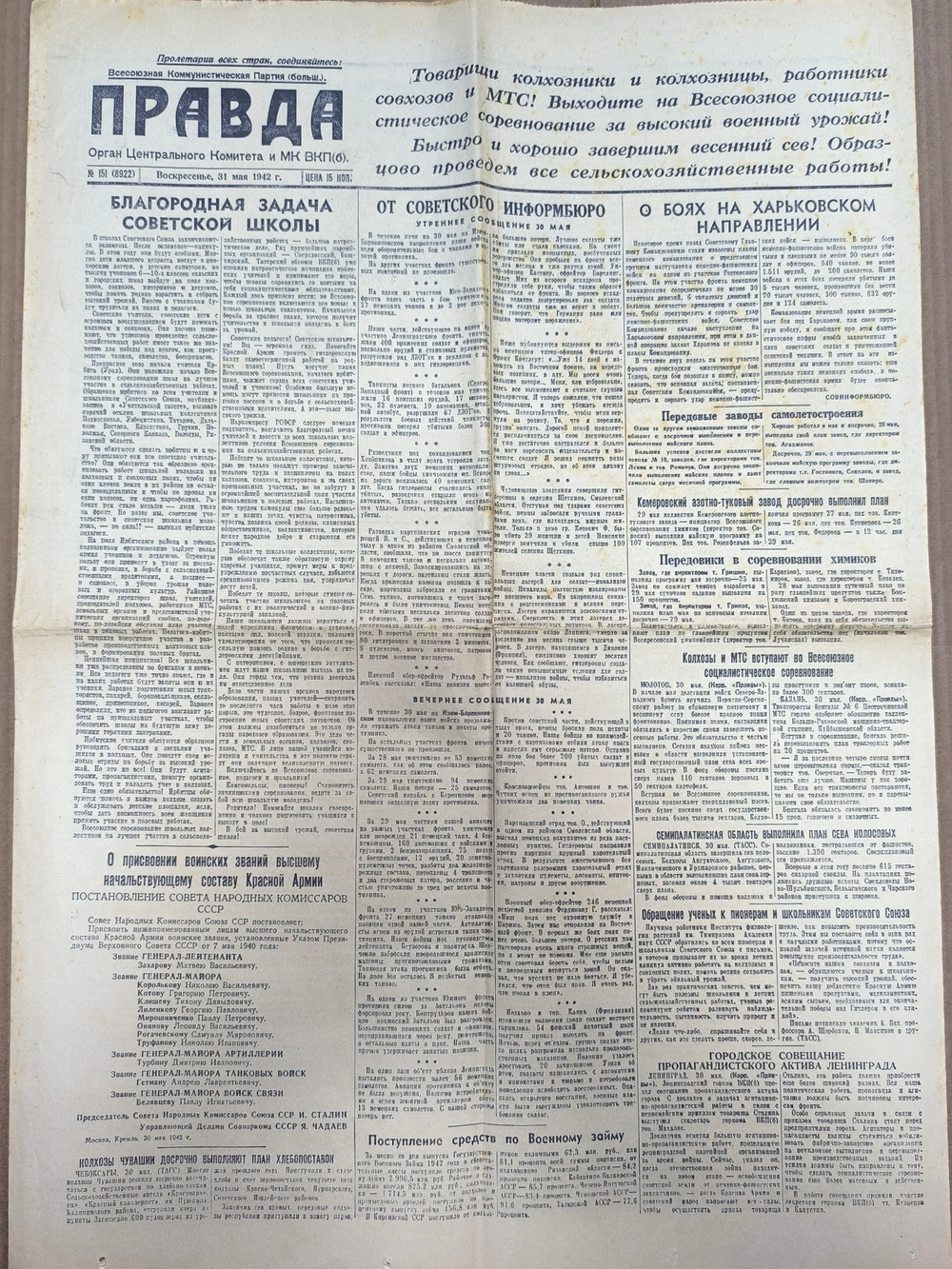 Газета военного времени Правда 31 мая 1942 год.