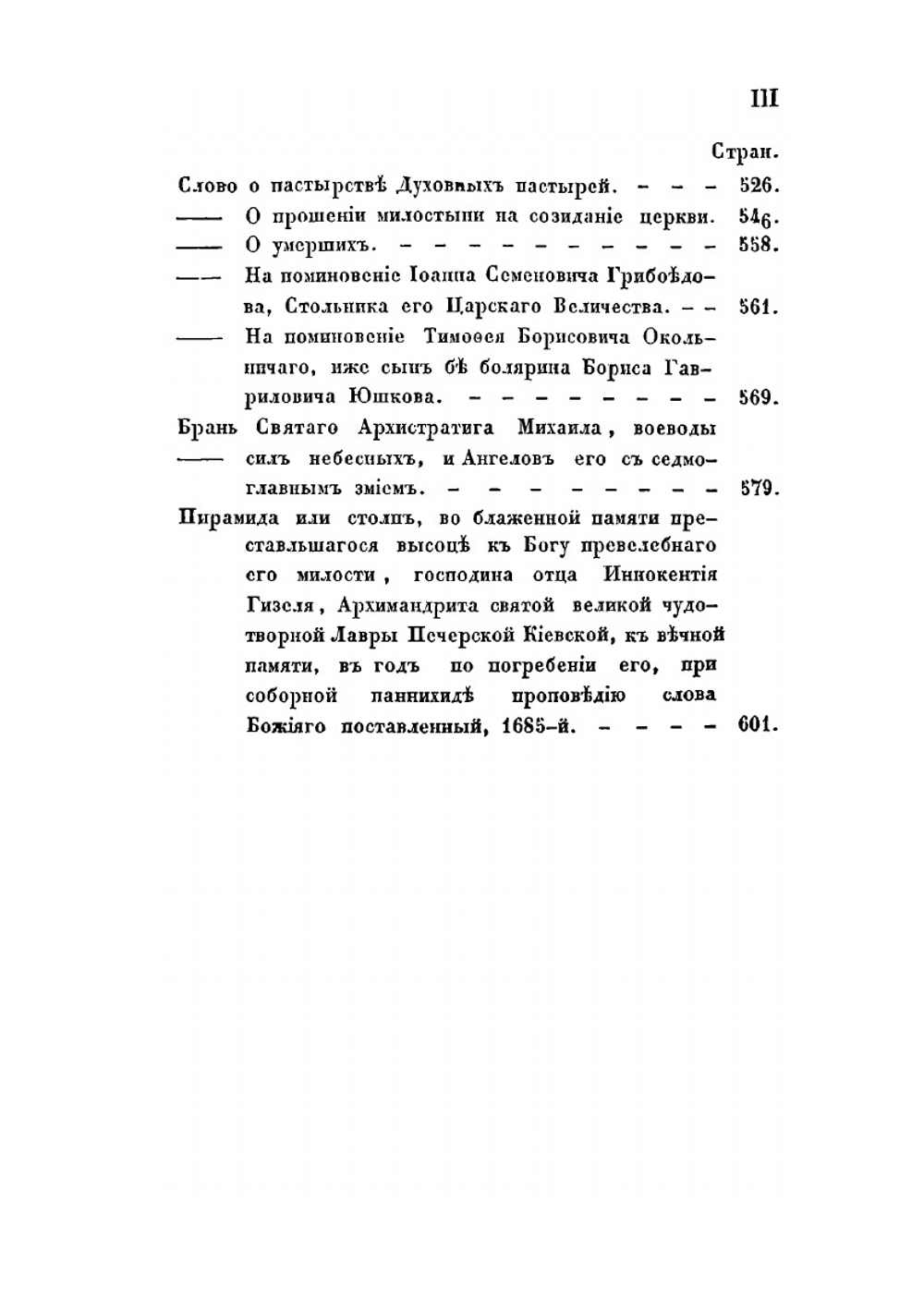 Сочинения святого Димитрия митрополита Ростовского. Часть 3 | Д.С. Туптало