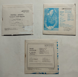 Винтажная виниловая пластинка LP Юрий Антонов и Группа Аракс 7 дюймов 3шт (СССР 1980)