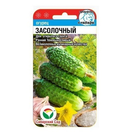 Засолочный 7шт огурец (Сиб Сад)