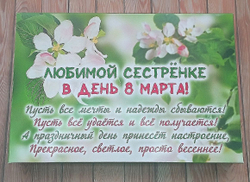 Подарочный набор конфет Любимой сестренке с 8 марта,24шт