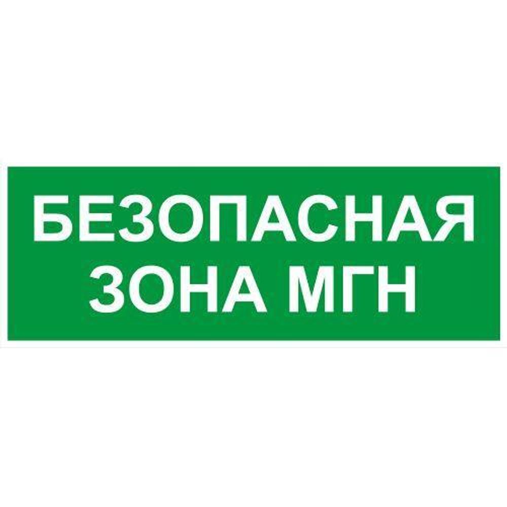 Этикетка самоклеящаяся INFO-SSA-124 350х130мм Безопасная зона МГН SSA-101/DPA-301 ЭРА Б0064724 Этикетка самоклеящаяся INFO-SSA-124 350х130мм Безопасная зона МГН SSA-101/DPA-301 ЭРА Б0064724