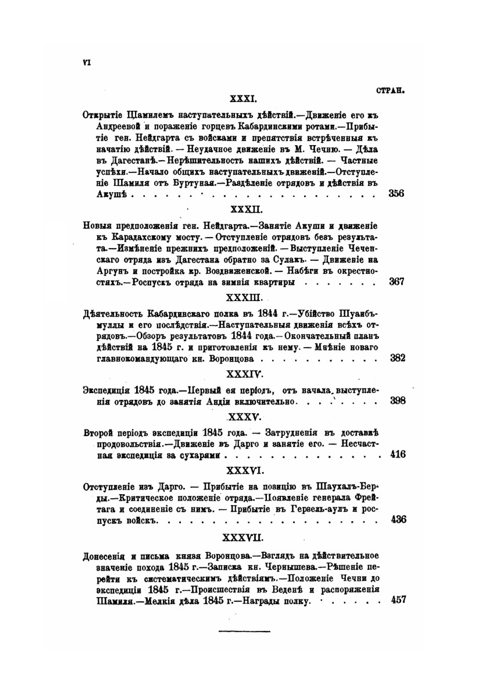 История 80-го пехотного Кабардинского генерал-фельдмаршала князя Барятинского полка. 1726-1880. Том второй | А. Зиссерман