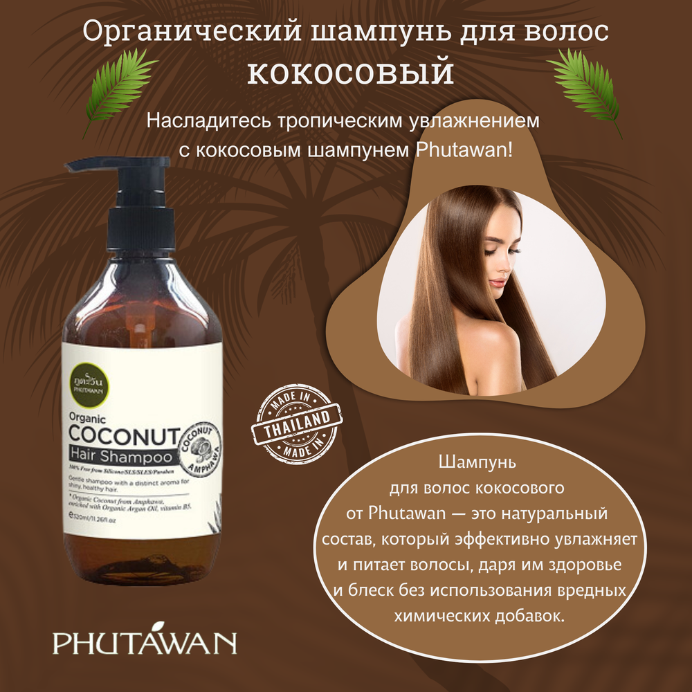 🥥🌿Шампунь для волос кокосовый органический премиум-класса🌿🥥
